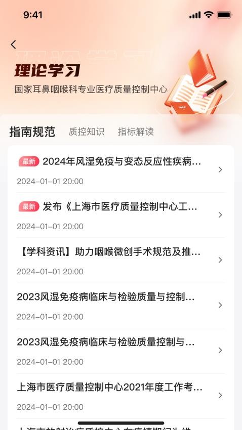 ENT质控app