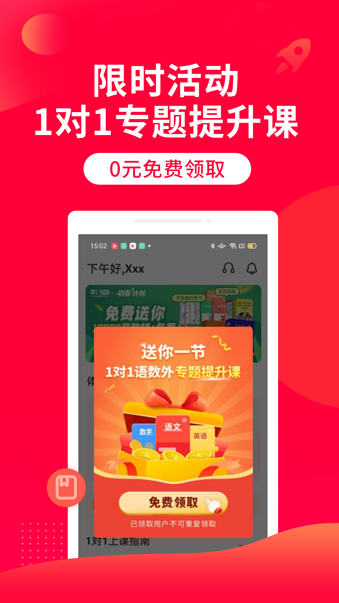 掌门1对1辅导app图3