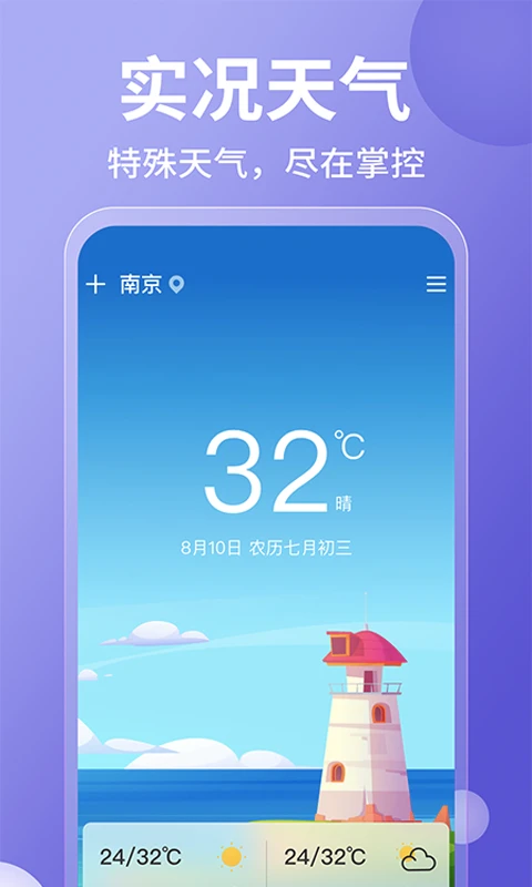 15日实时精准天气预报app