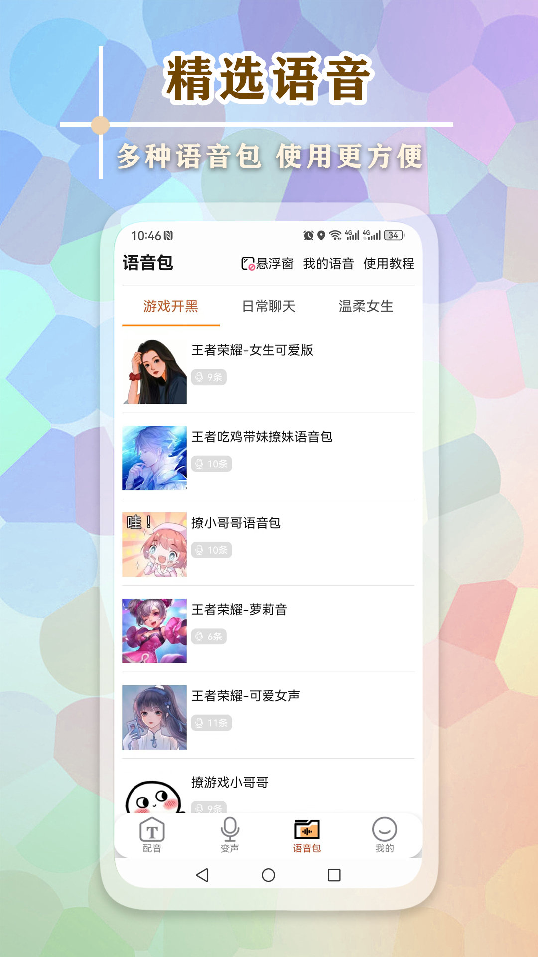文字语音王app图1