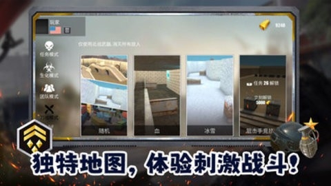 孤胆枪王-战地突袭图1
