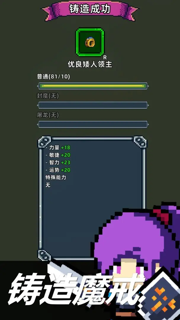魔光之戒铸造师图2