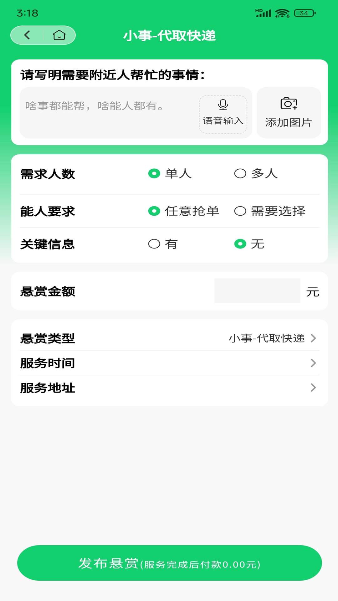 附帮帮app图2
