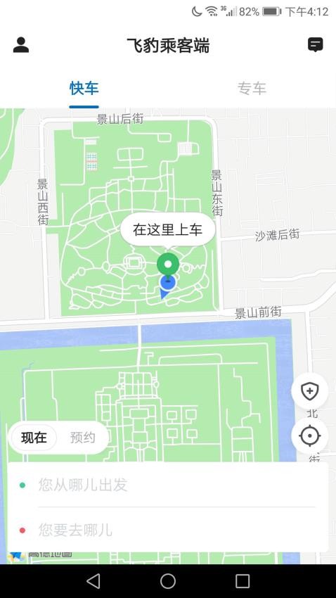 飞豹出行乘客端app图4