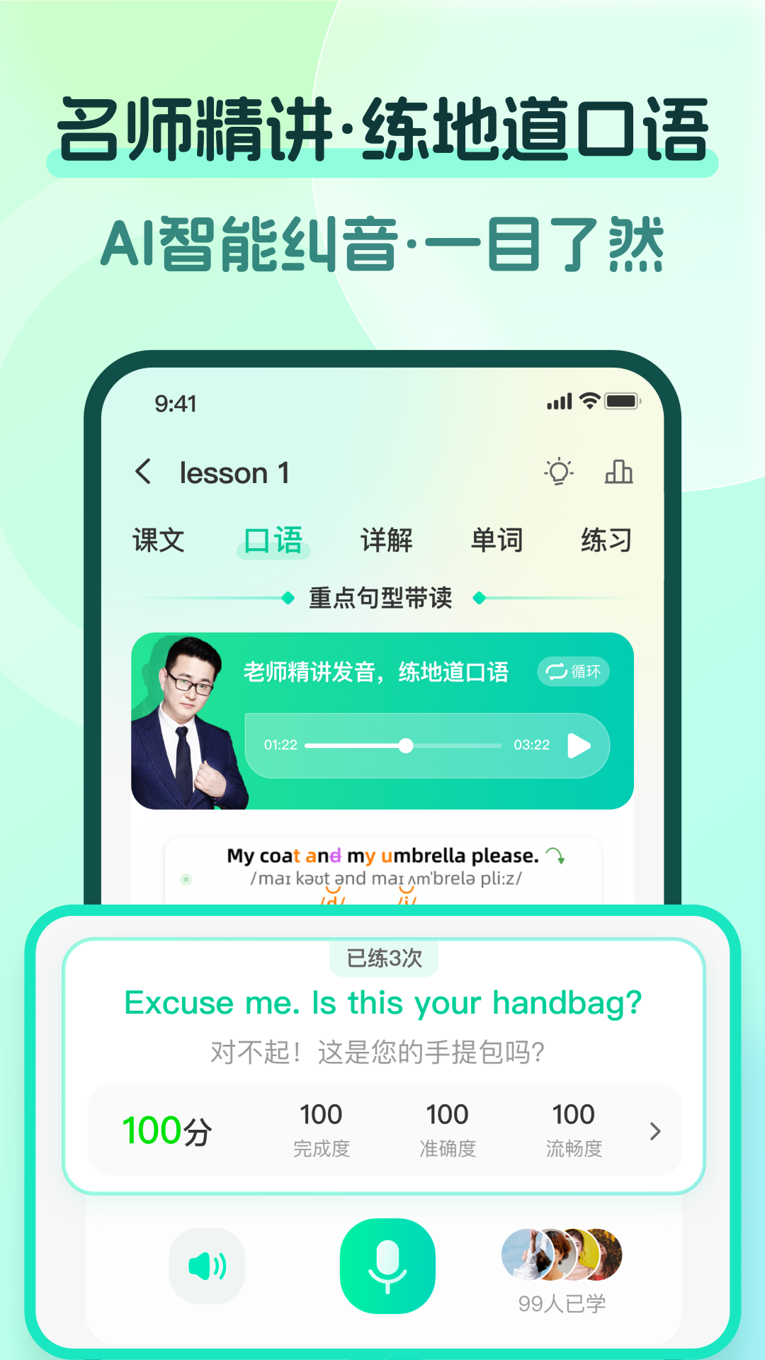 一刻英语app图3
