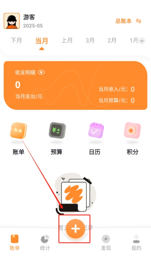 安心记账app图2