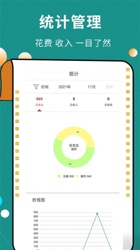联合记账王app图4