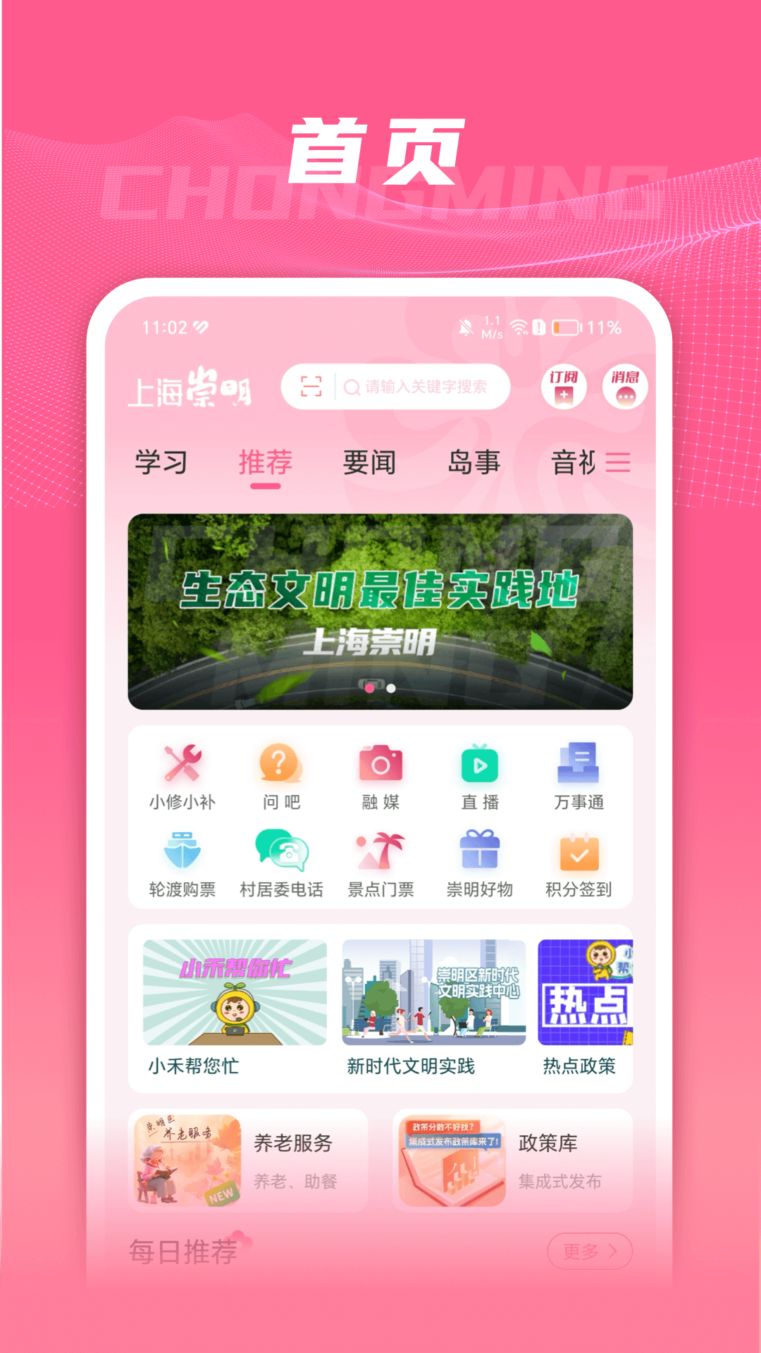 上海崇明app图3