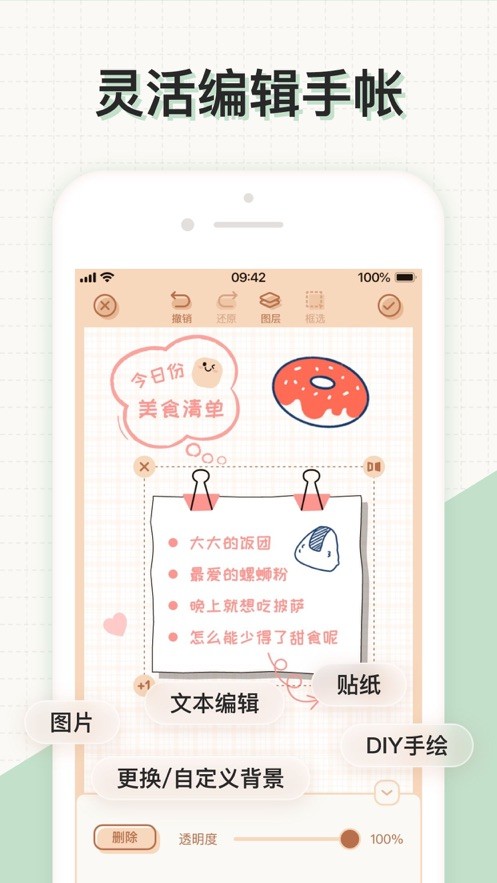微手帐app图1