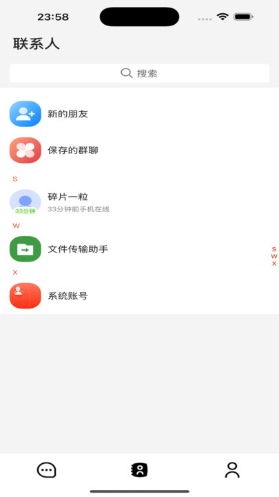 讯会通app