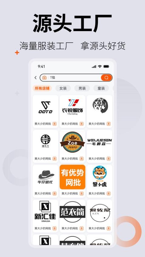 0663批发网app图4