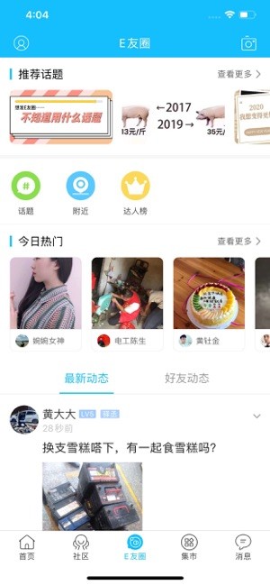 罗定E天空app图2