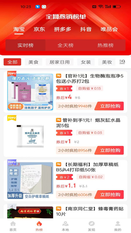 聚柴宝典app图3