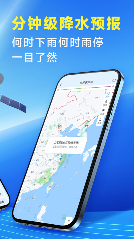 放心天气app图1