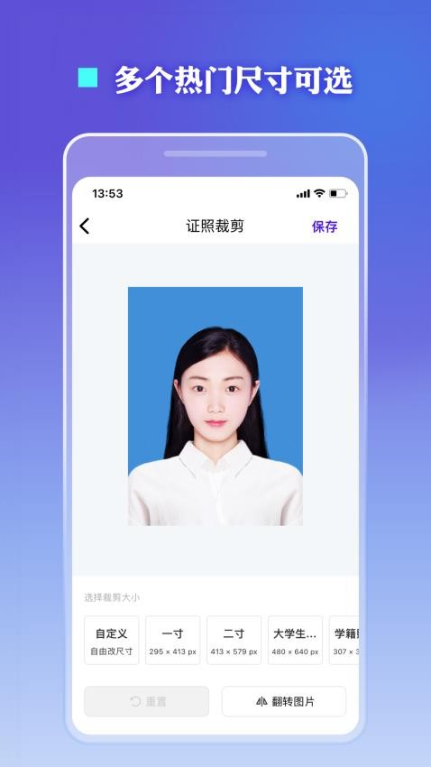 证件照裁剪app图3
