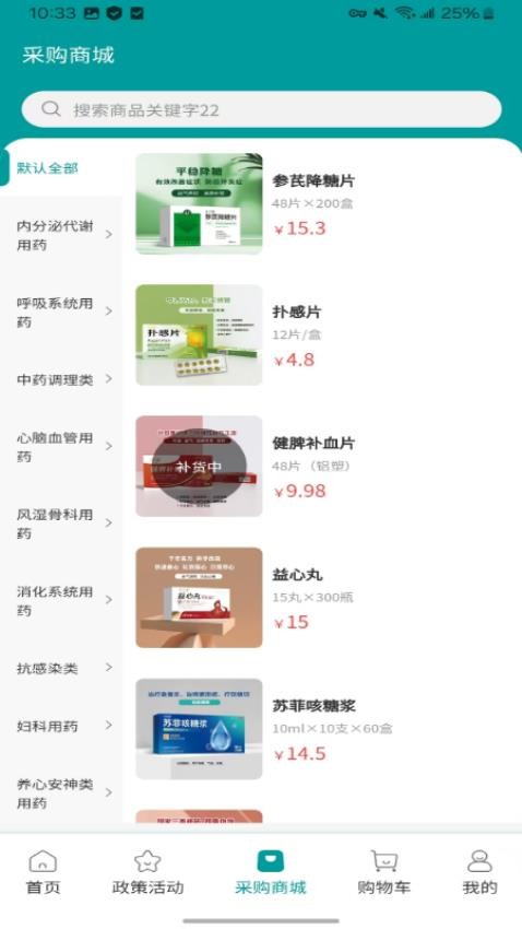 万药采app图3