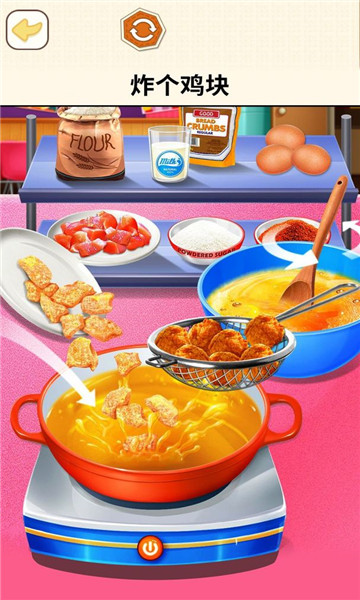 烹饪料理模拟器图1