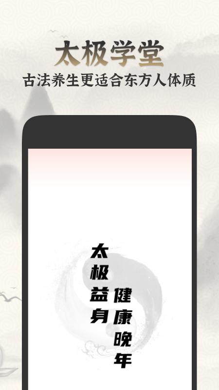 太极学堂app图4