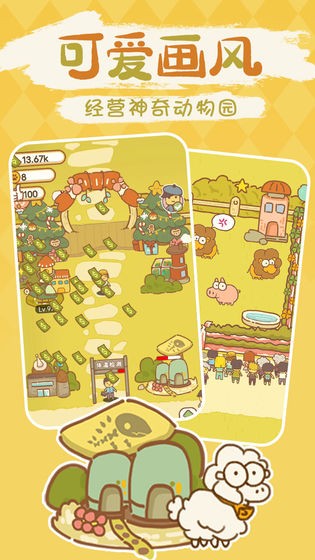 动物园模拟器中文版图2