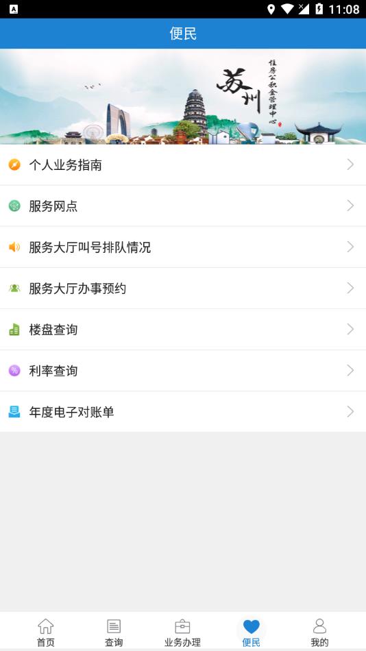 苏州公积金app图1