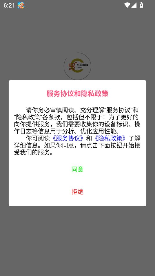 小马嗨购app图4