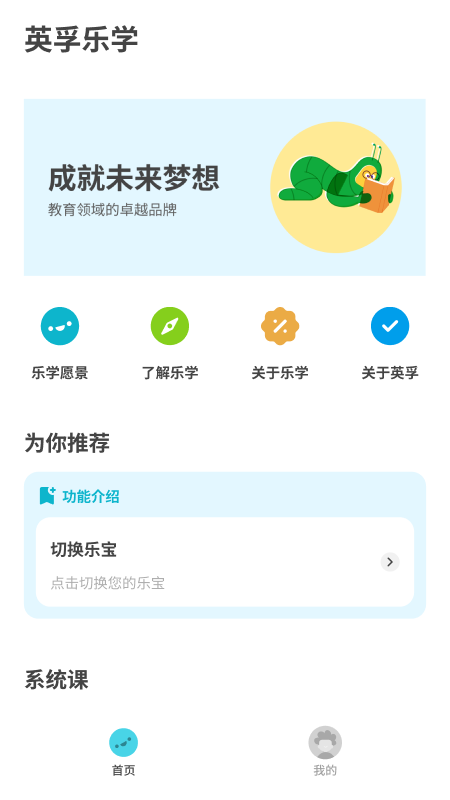 英孚乐学app图4
