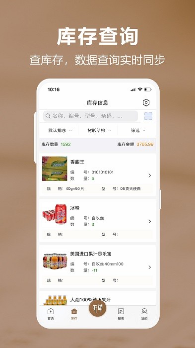 管家婆易指开单手机版图3