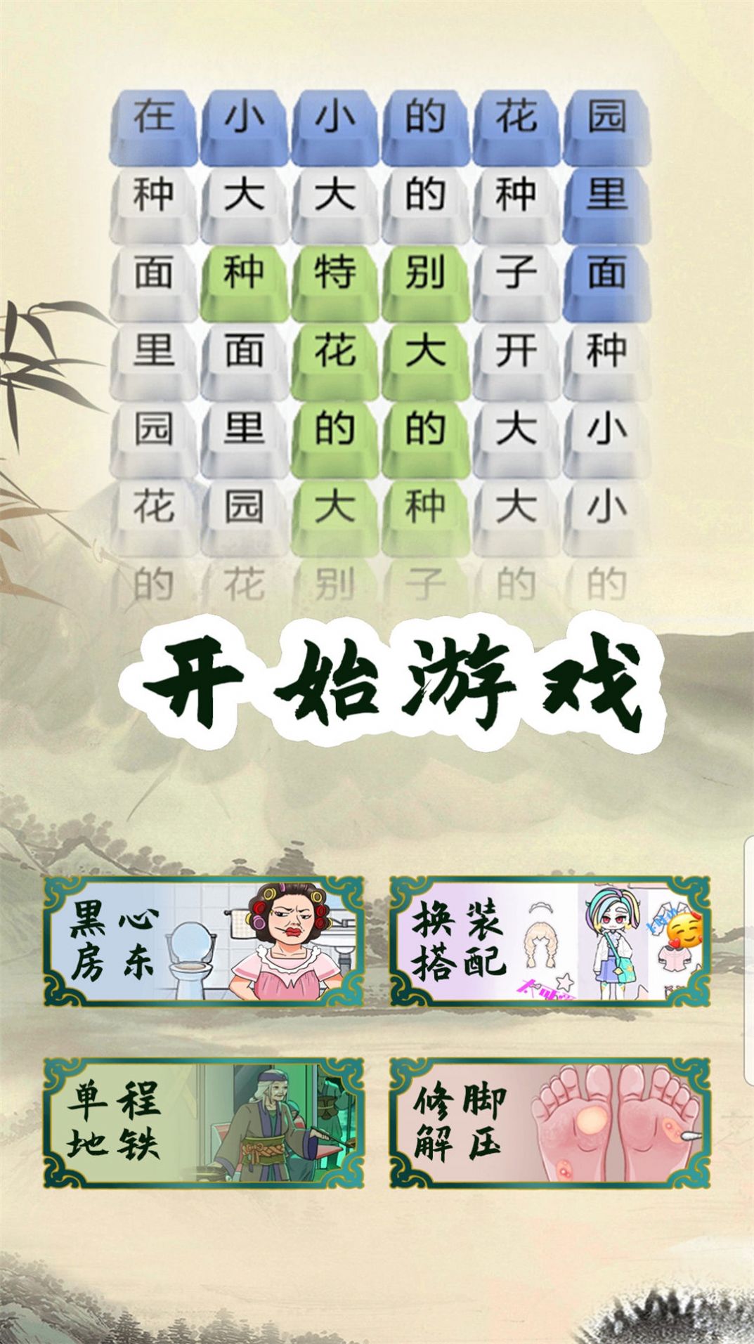 解压修蹄子游戏图3