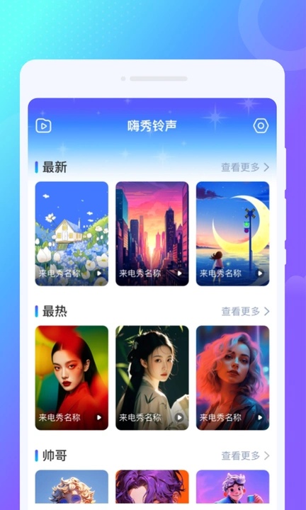 嗨秀铃声app图1