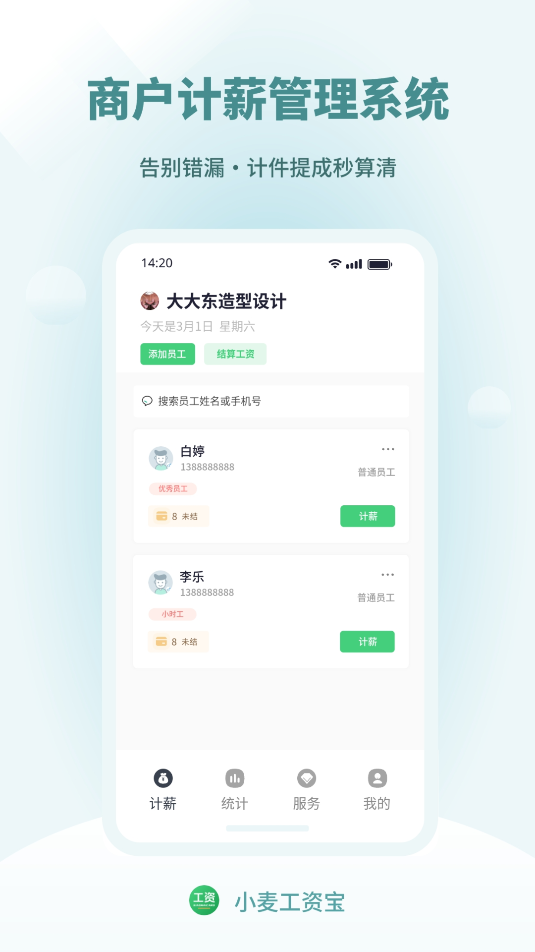 小麦工资宝app图1