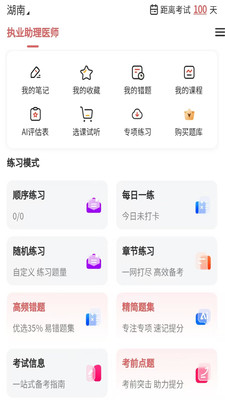 执业助理医师app