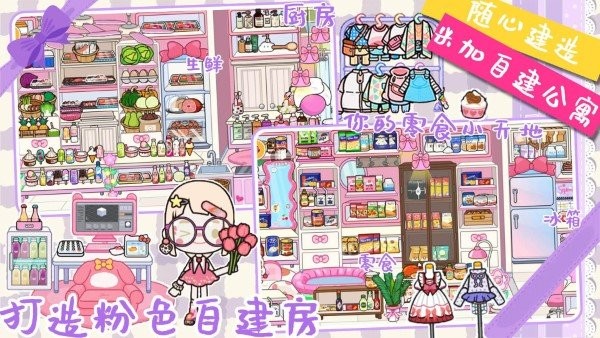 米加小镇粉色公寓手机版