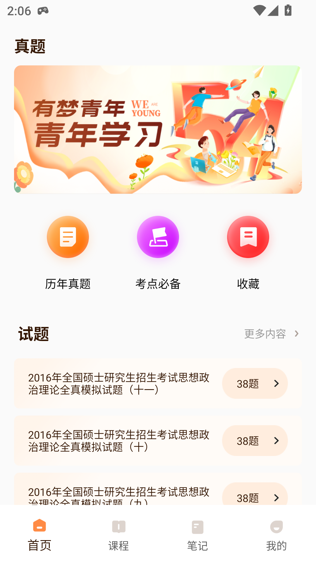 青学堂app图3