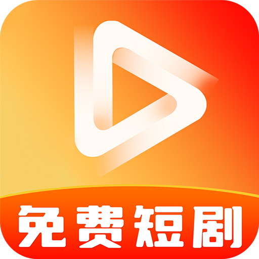 免费全网短剧app图标