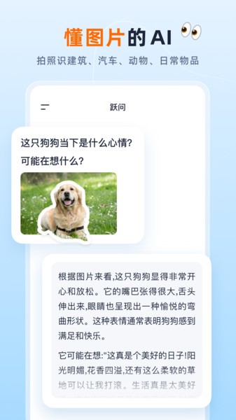 阶跃AI app图3