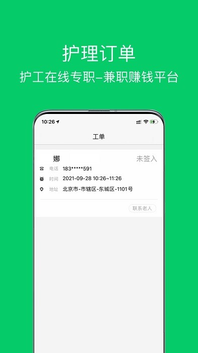 照护365康护端app图2