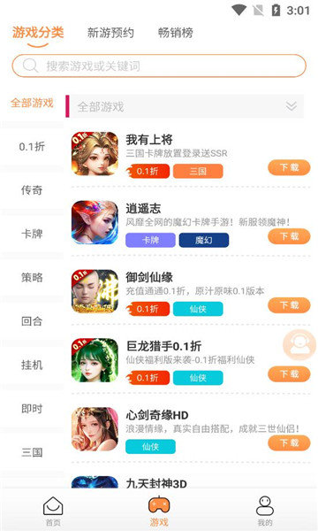 耀玩游戏app图2
