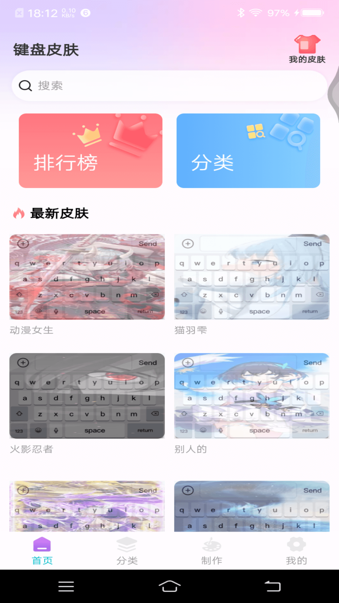 主题键盘皮肤图2