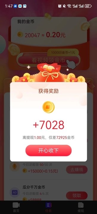 欢乐真宝APP图1