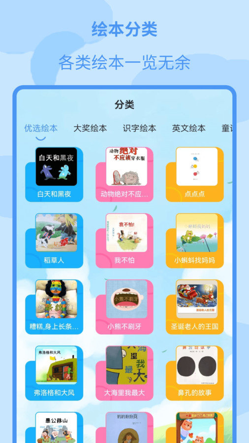 儿童绘本大全app图3