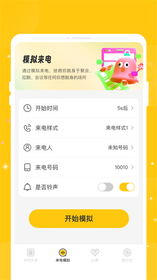 知盛水印相机软件图2