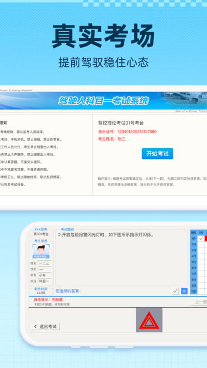 驾证速通宝典最新版图3