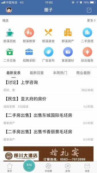 郎溪论坛app图2