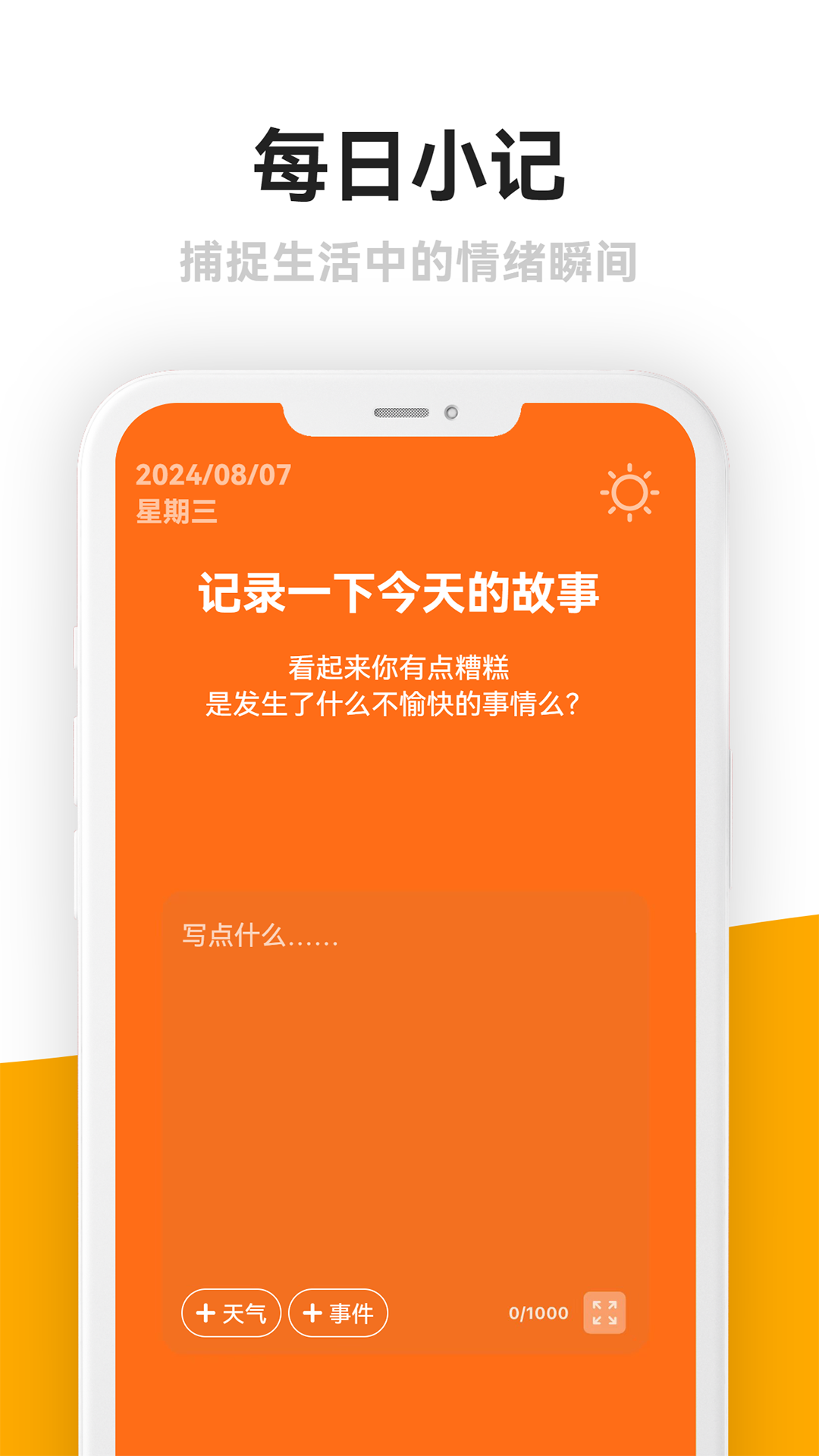 情绪日记本软件图2