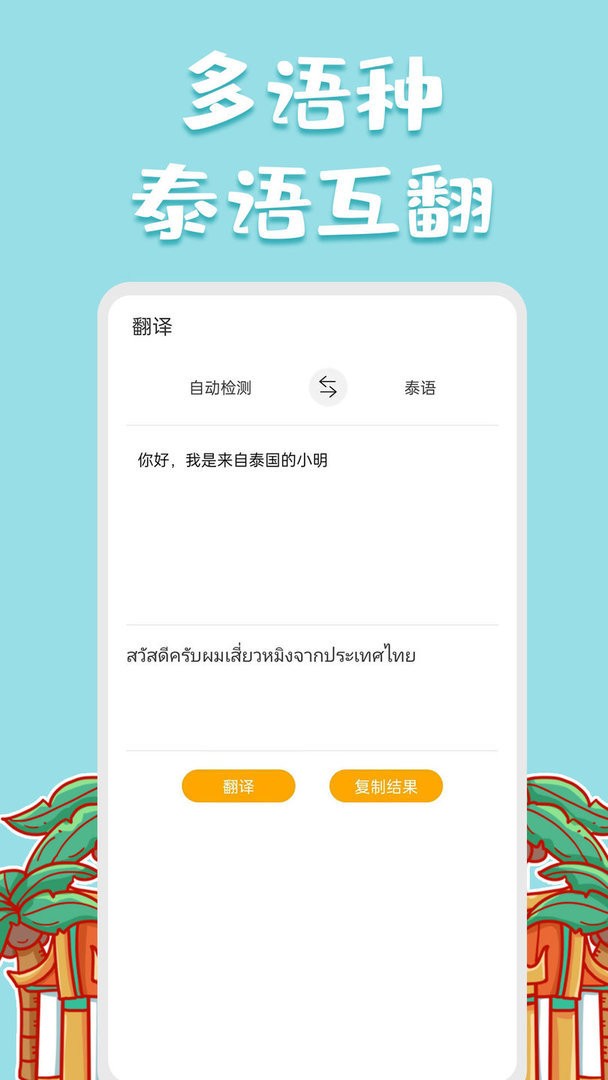 泰语翻译官app图1