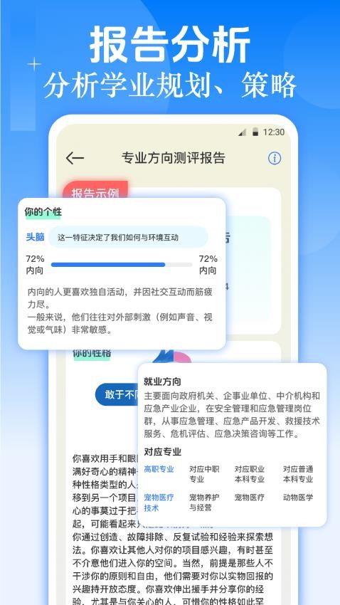 职业生涯规划app图1