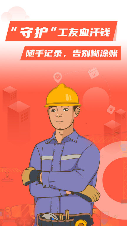 记工记账图4