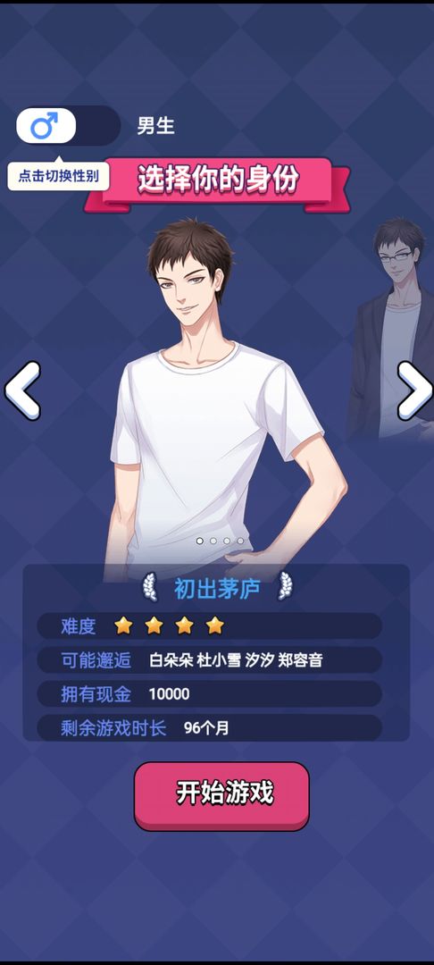 人生选择器游戏图2
