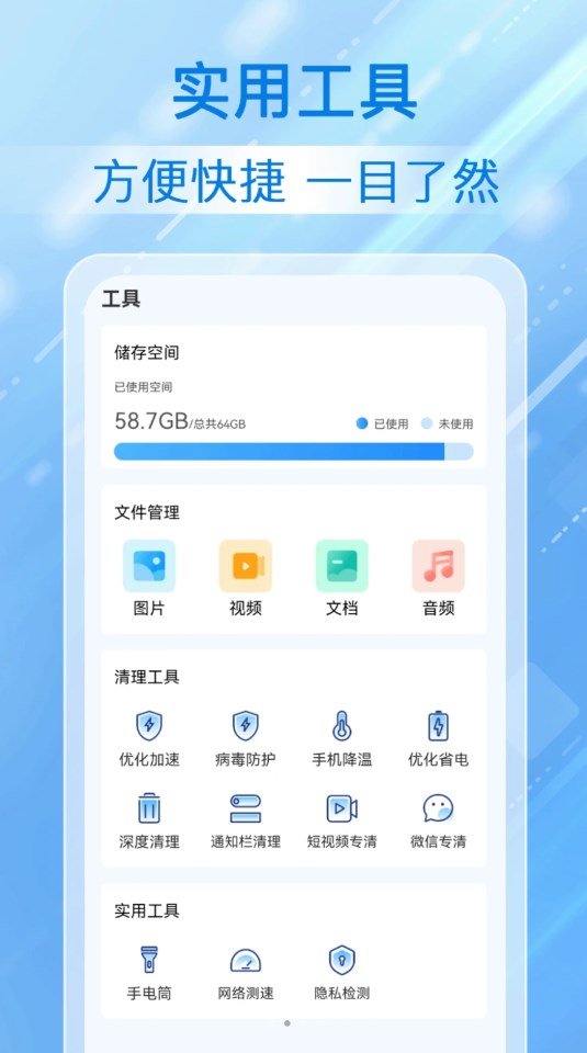 勋行飞速清理APP图1