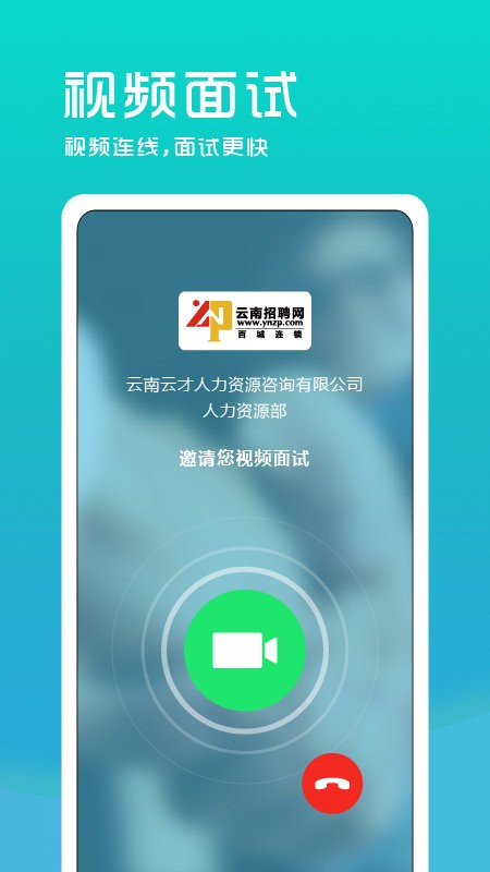 云南招聘网企业招聘版app图1